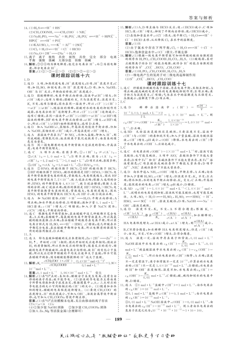 名师同步导学化学人教版选修4-化学反应原理_名师同步导学_高中化学
