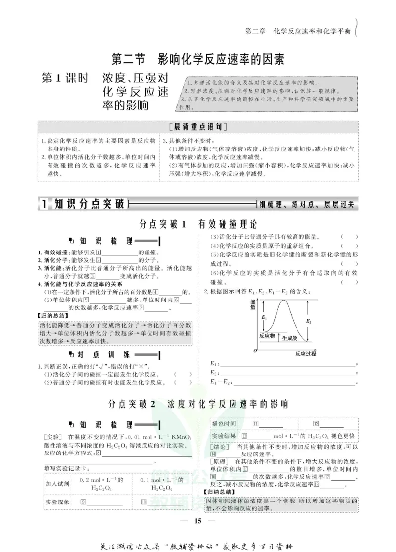 名师同步导学化学人教版选修4-化学反应原理_名师同步导学_高中化学