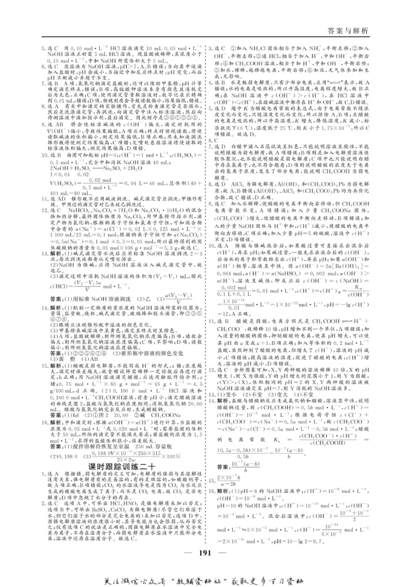 名师同步导学化学人教版选修4-化学反应原理_名师同步导学_高中化学