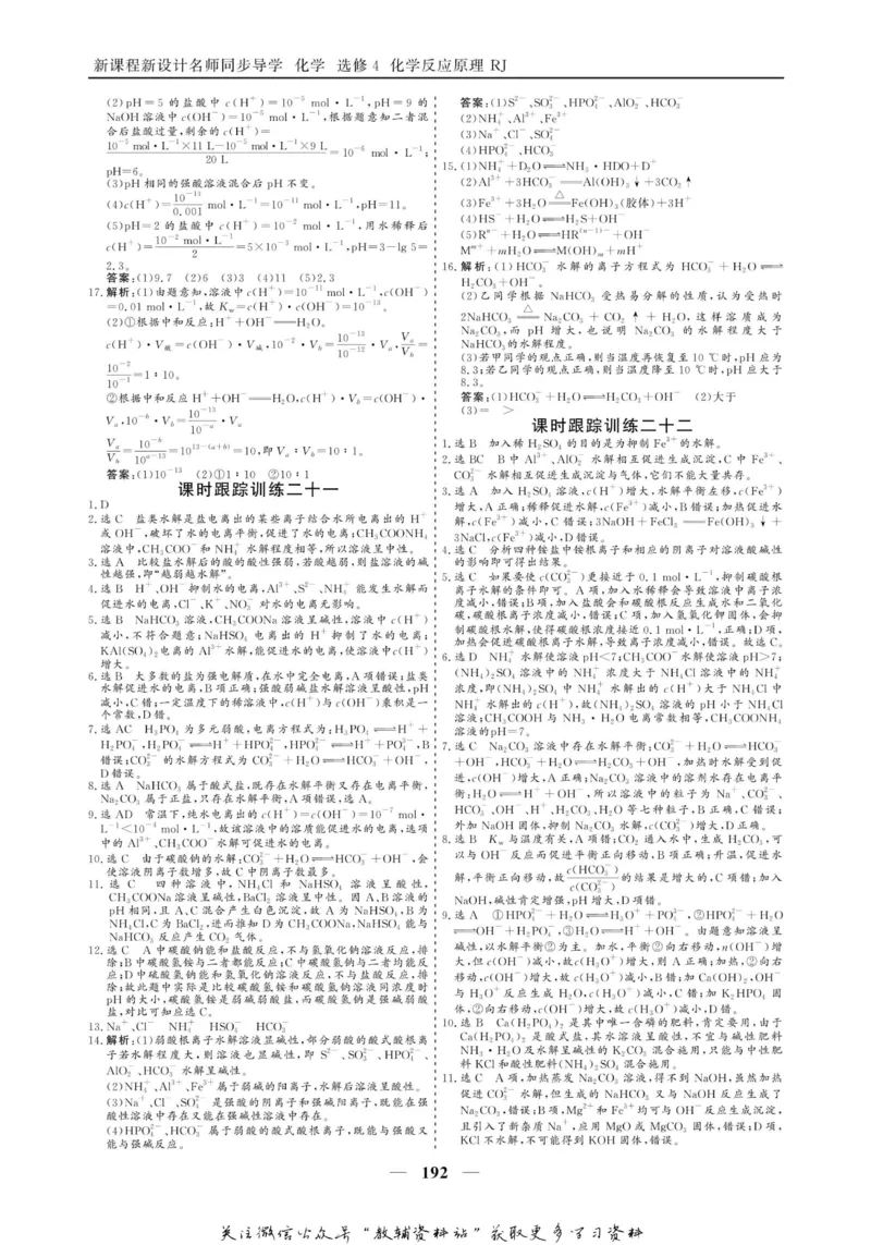 名师同步导学化学人教版选修4-化学反应原理_名师同步导学_高中化学