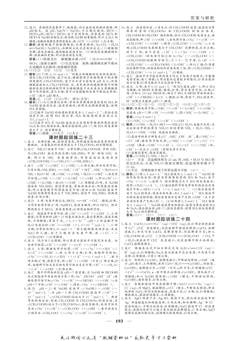 名师同步导学化学人教版选修4-化学反应原理_名师同步导学_高中化学