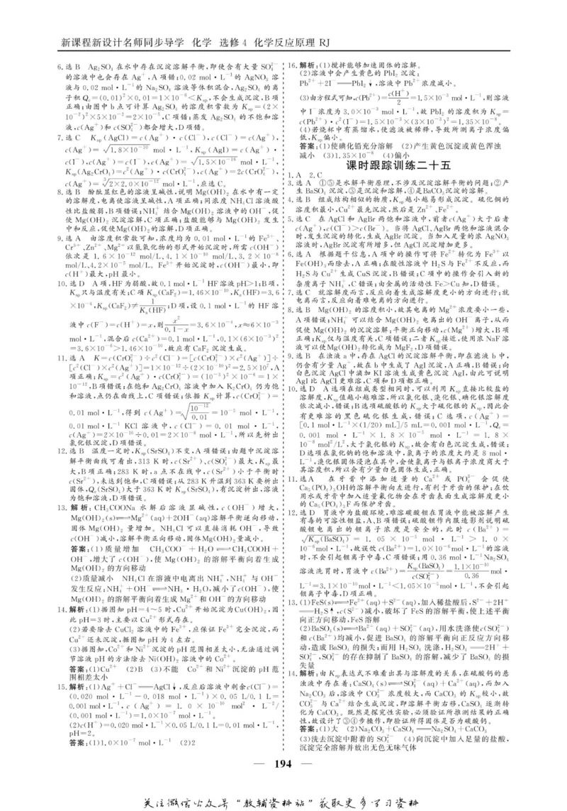 名师同步导学化学人教版选修4-化学反应原理_名师同步导学_高中化学