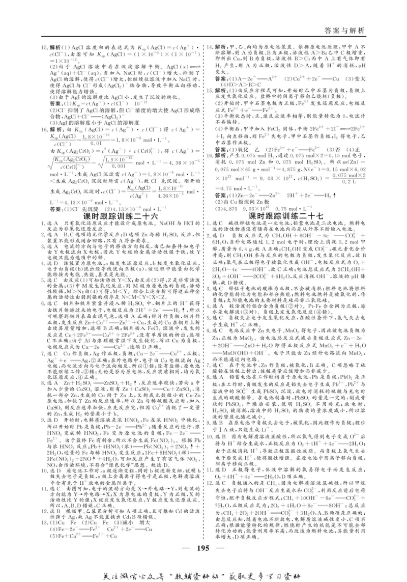 名师同步导学化学人教版选修4-化学反应原理_名师同步导学_高中化学