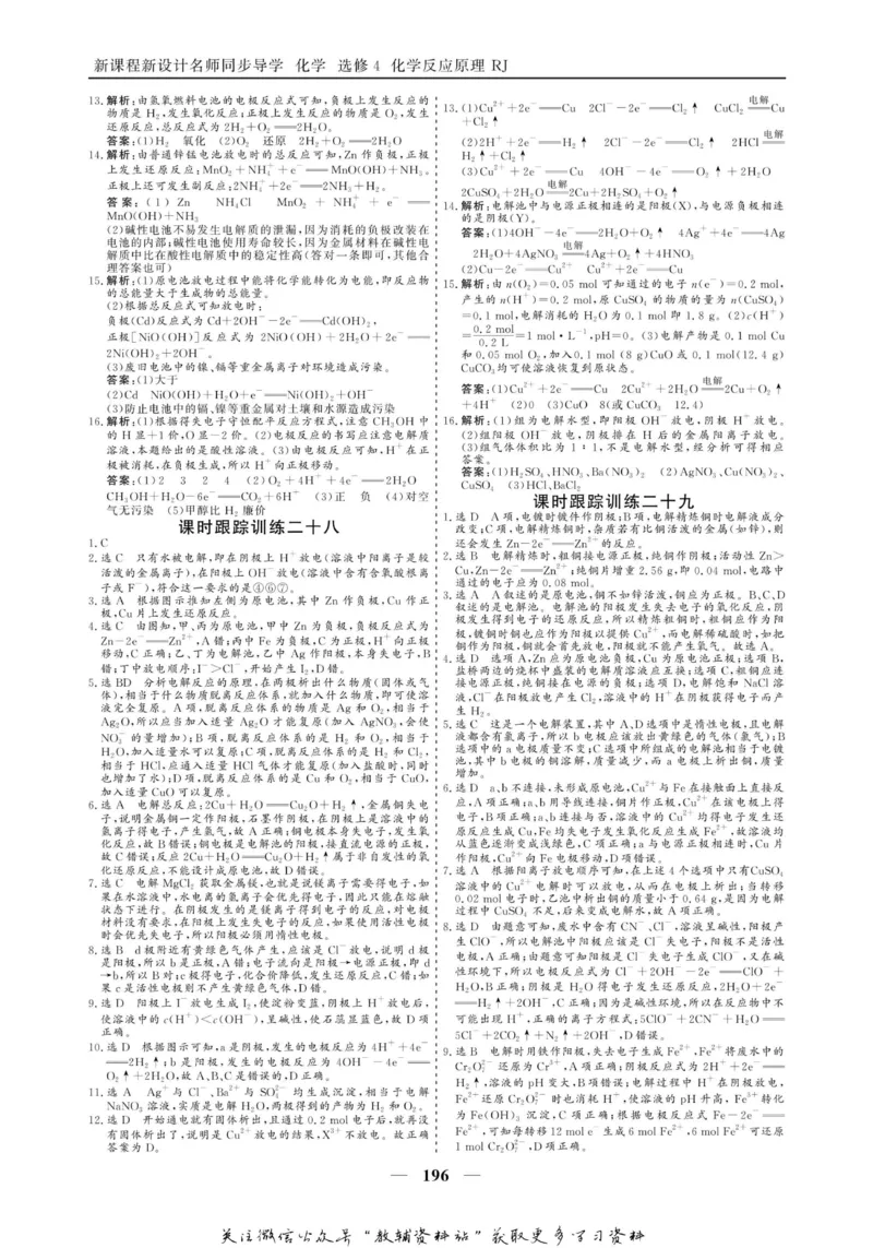 名师同步导学化学人教版选修4-化学反应原理_名师同步导学_高中化学