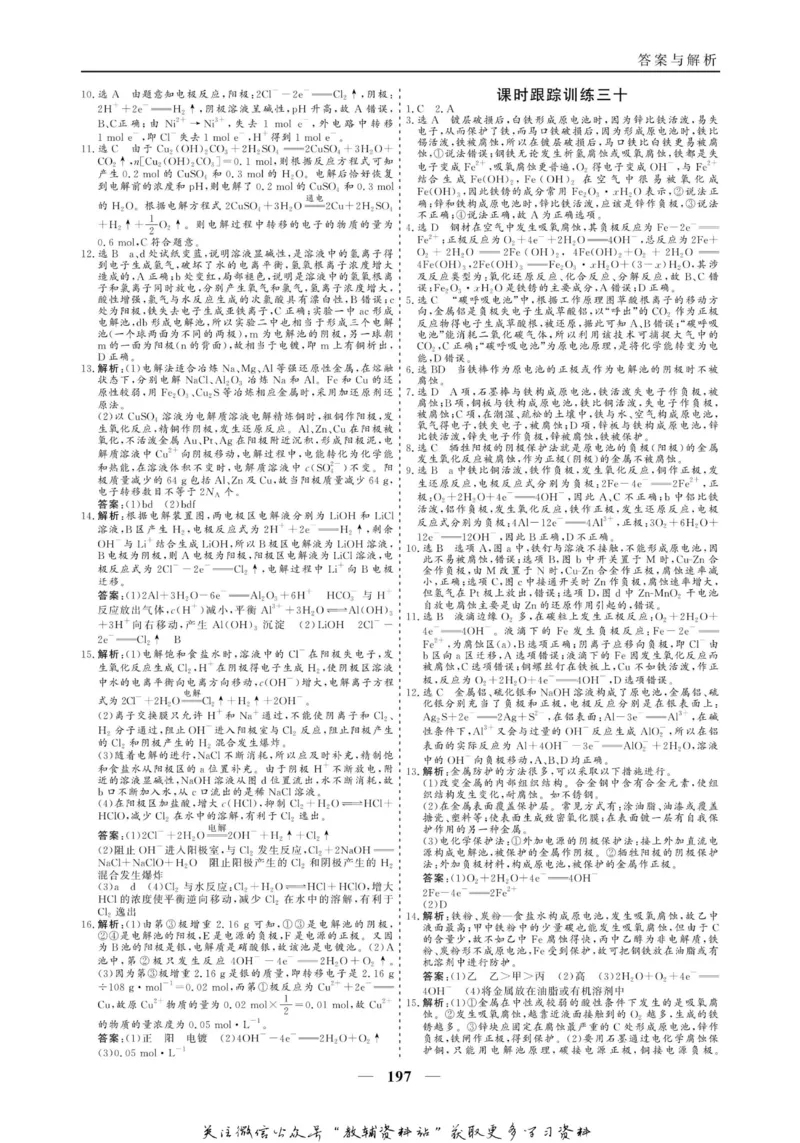 名师同步导学化学人教版选修4-化学反应原理_名师同步导学_高中化学