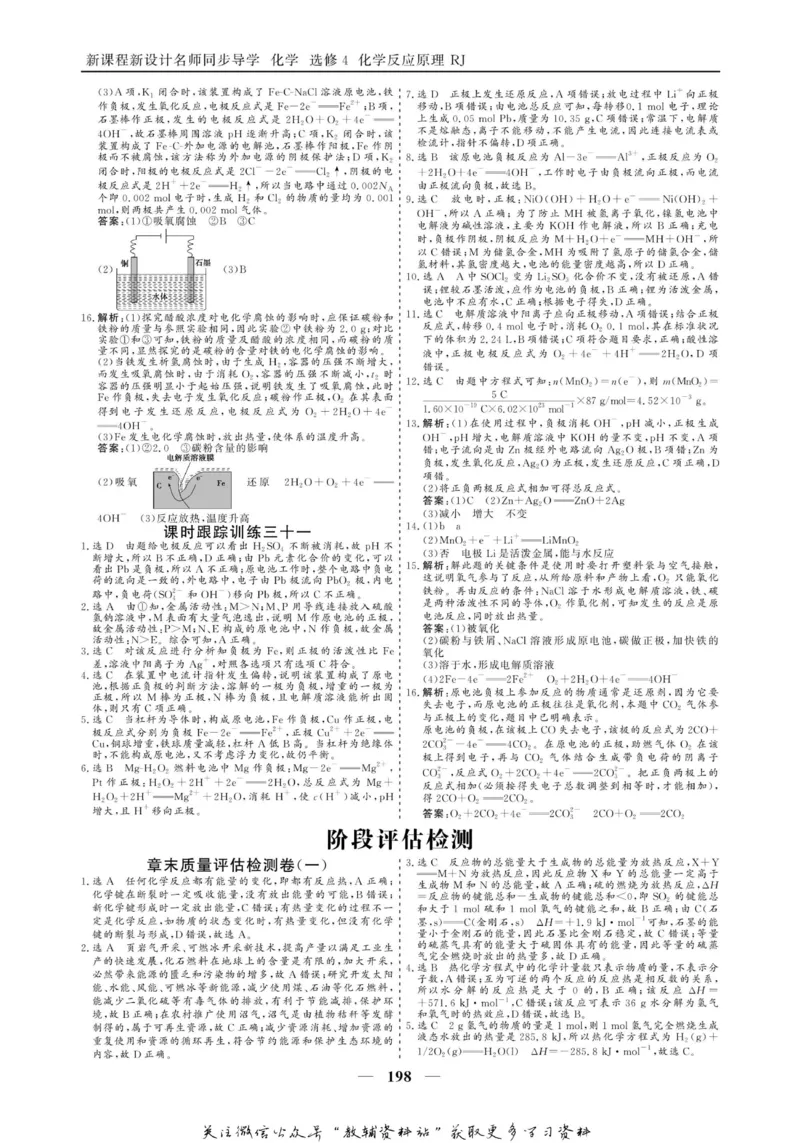 名师同步导学化学人教版选修4-化学反应原理_名师同步导学_高中化学