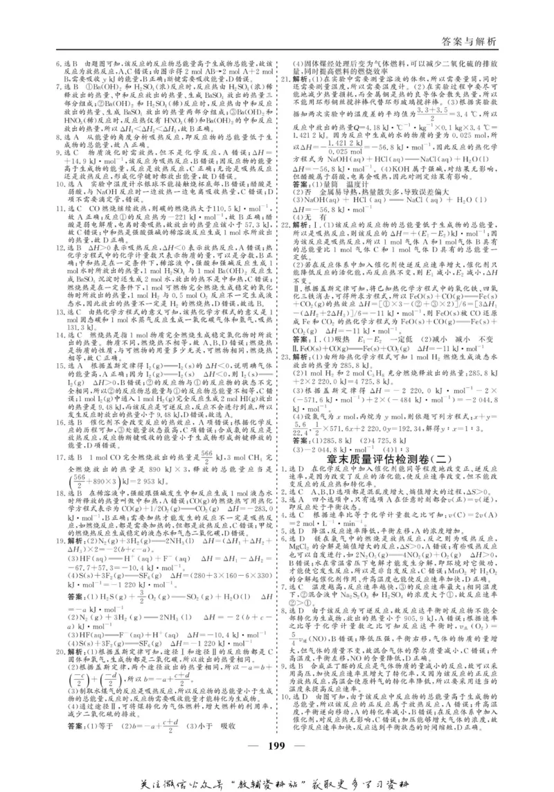 名师同步导学化学人教版选修4-化学反应原理_名师同步导学_高中化学