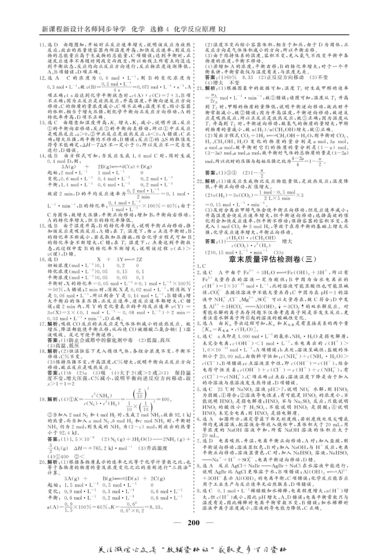 名师同步导学化学人教版选修4-化学反应原理_名师同步导学_高中化学