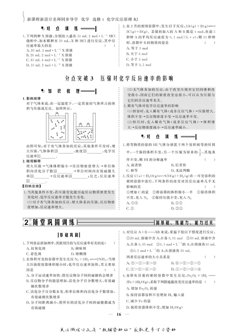名师同步导学化学人教版选修4-化学反应原理_名师同步导学_高中化学