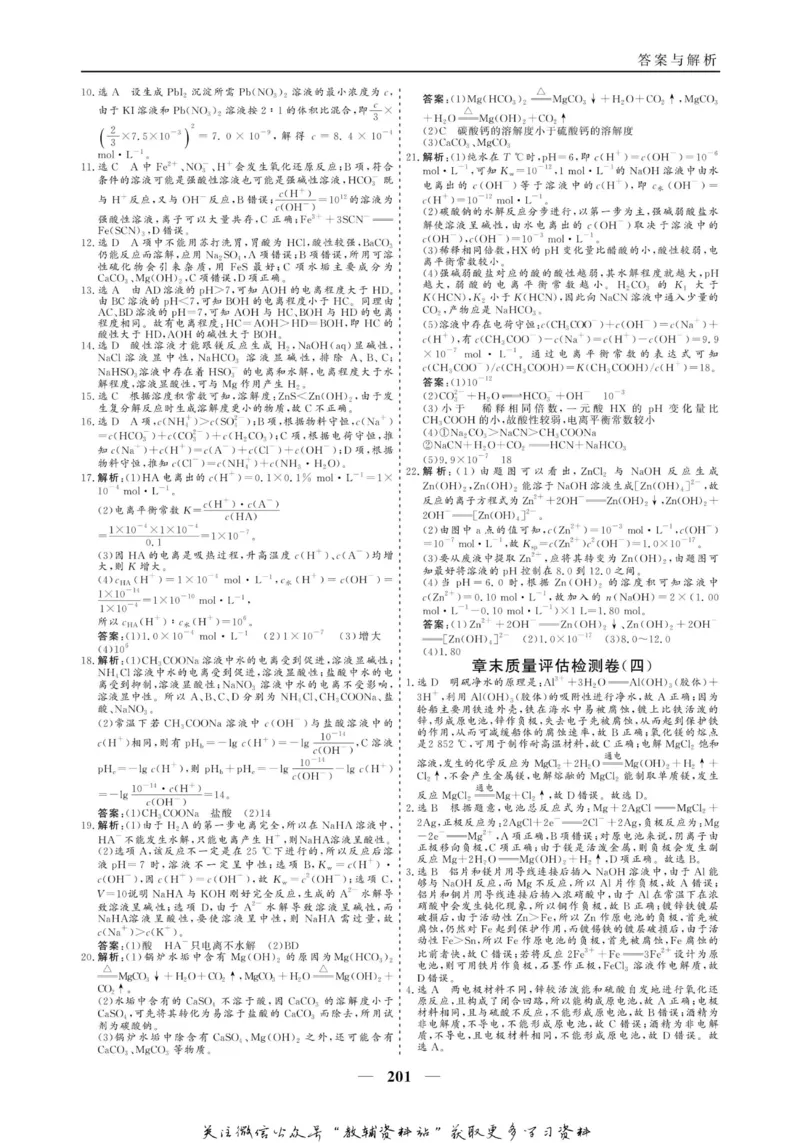 名师同步导学化学人教版选修4-化学反应原理_名师同步导学_高中化学