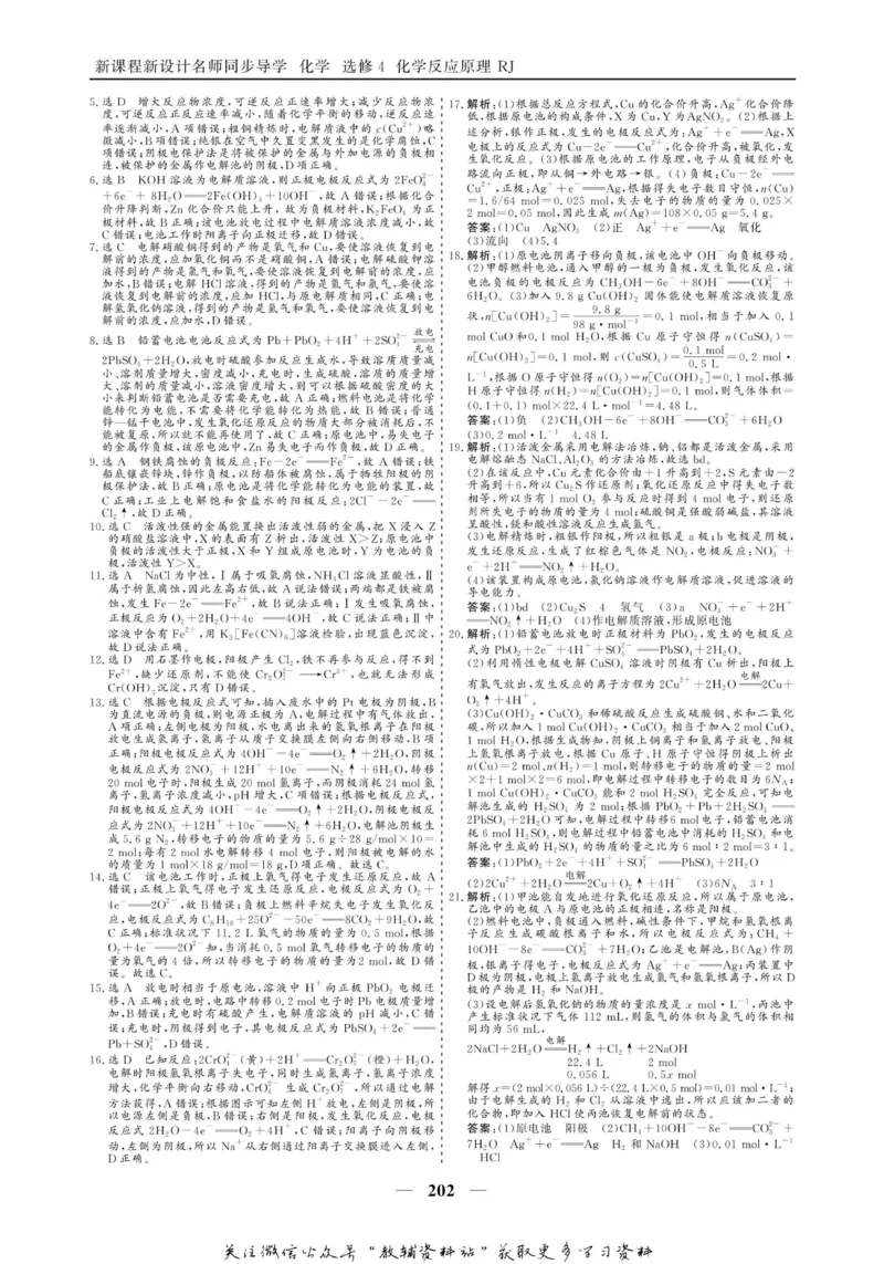 名师同步导学化学人教版选修4-化学反应原理_名师同步导学_高中化学