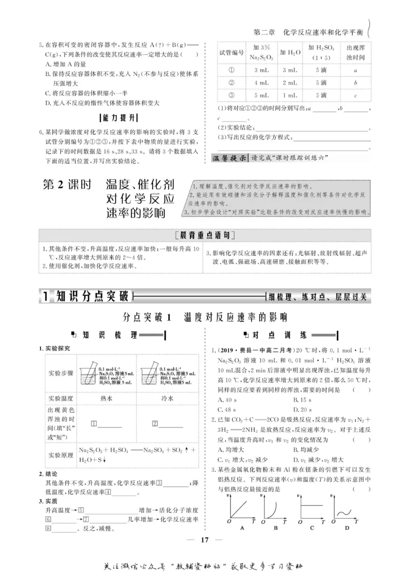 名师同步导学化学人教版选修4-化学反应原理_名师同步导学_高中化学