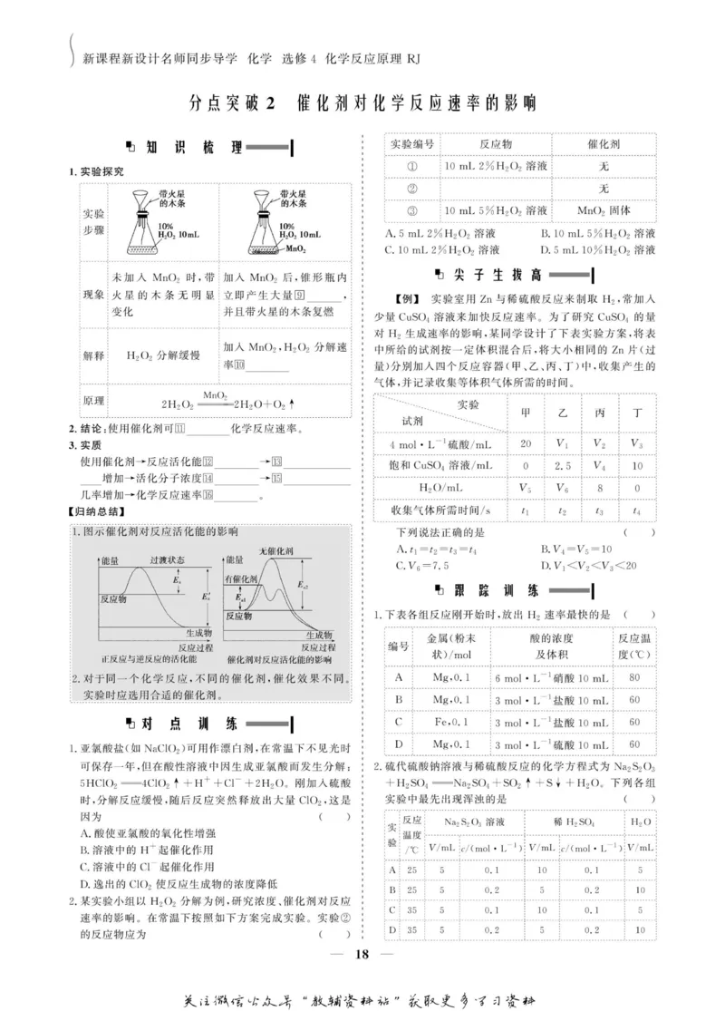 名师同步导学化学人教版选修4-化学反应原理_名师同步导学_高中化学