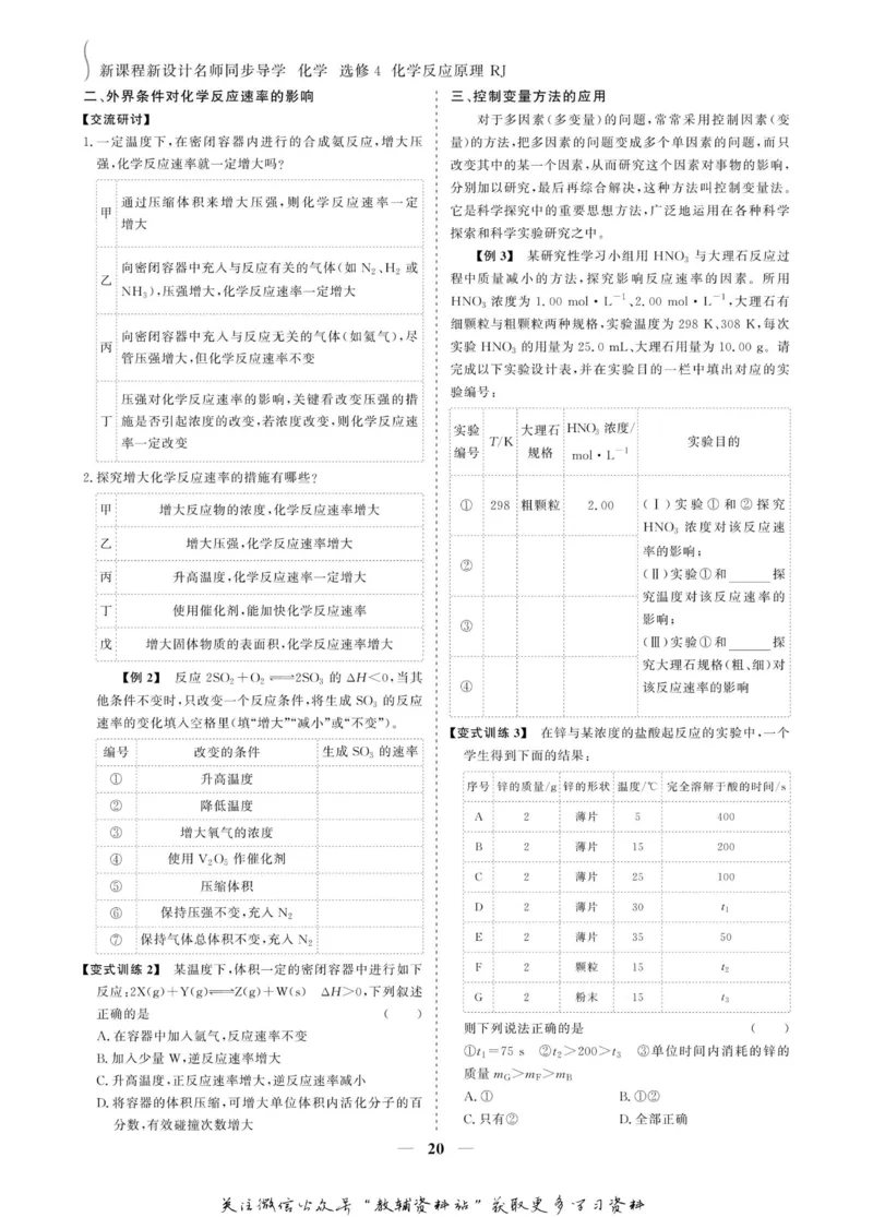 名师同步导学化学人教版选修4-化学反应原理_名师同步导学_高中化学