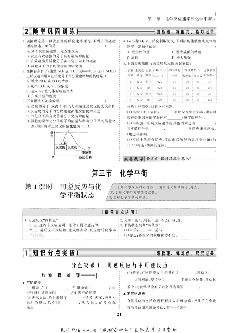 名师同步导学化学人教版选修4-化学反应原理_名师同步导学_高中化学
