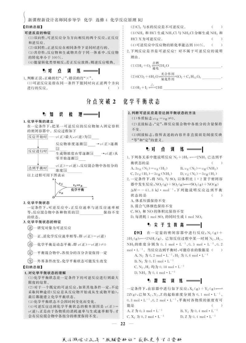 名师同步导学化学人教版选修4-化学反应原理_名师同步导学_高中化学
