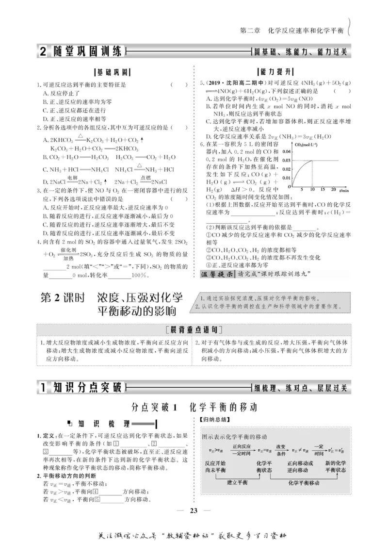 名师同步导学化学人教版选修4-化学反应原理_名师同步导学_高中化学