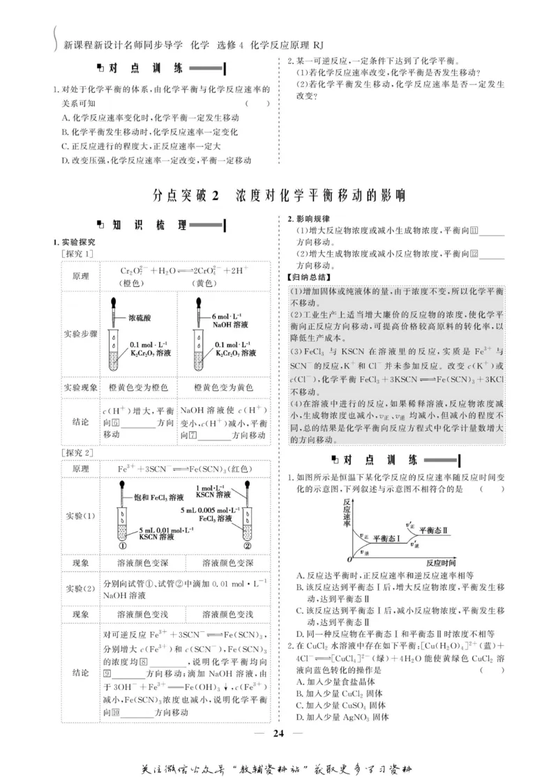 名师同步导学化学人教版选修4-化学反应原理_名师同步导学_高中化学