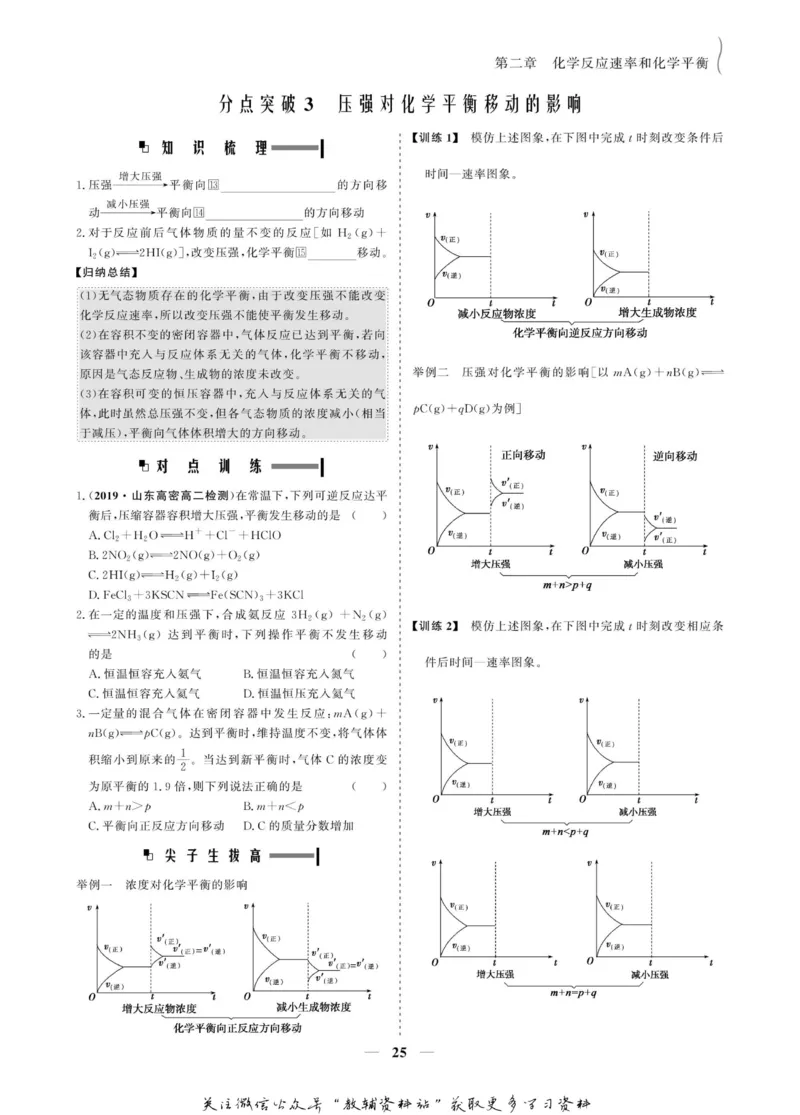 名师同步导学化学人教版选修4-化学反应原理_名师同步导学_高中化学