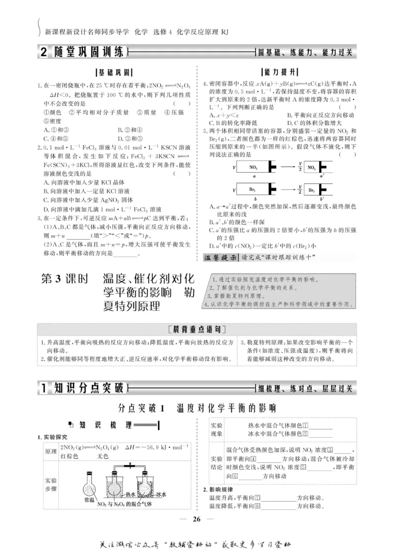 名师同步导学化学人教版选修4-化学反应原理_名师同步导学_高中化学