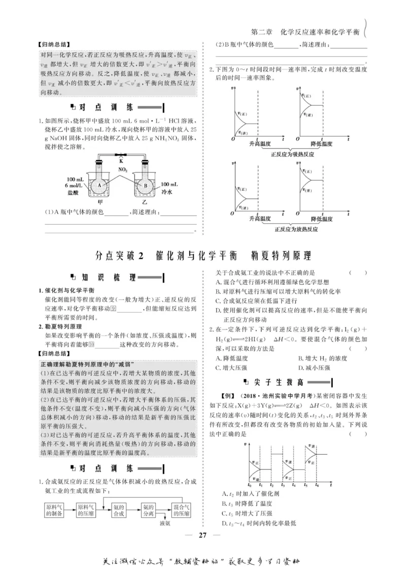 名师同步导学化学人教版选修4-化学反应原理_名师同步导学_高中化学