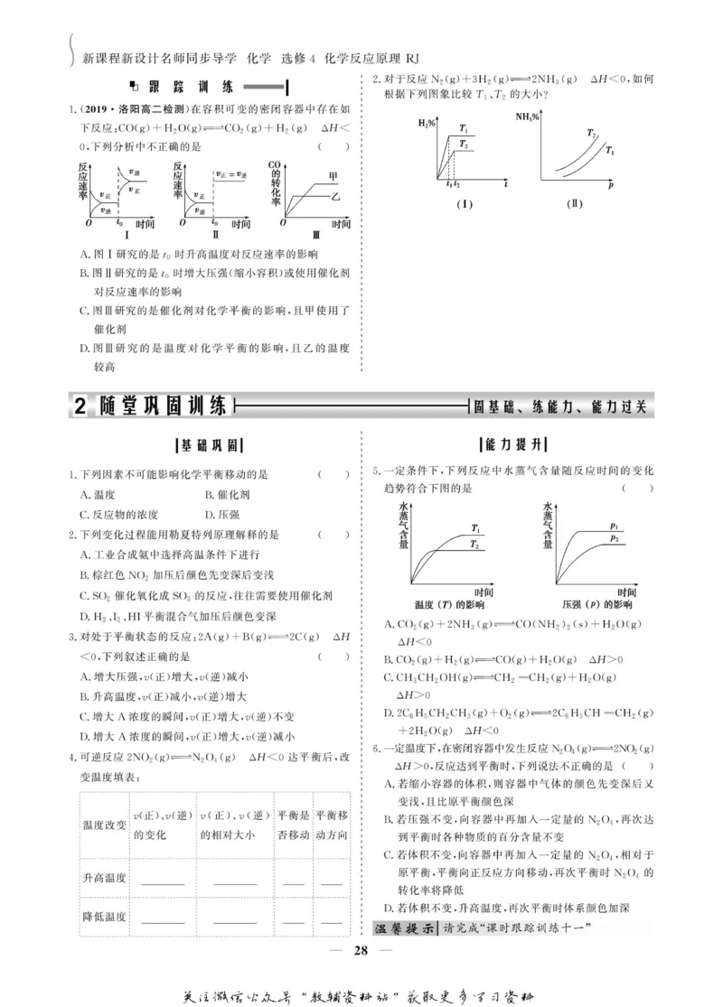名师同步导学化学人教版选修4-化学反应原理_名师同步导学_高中化学