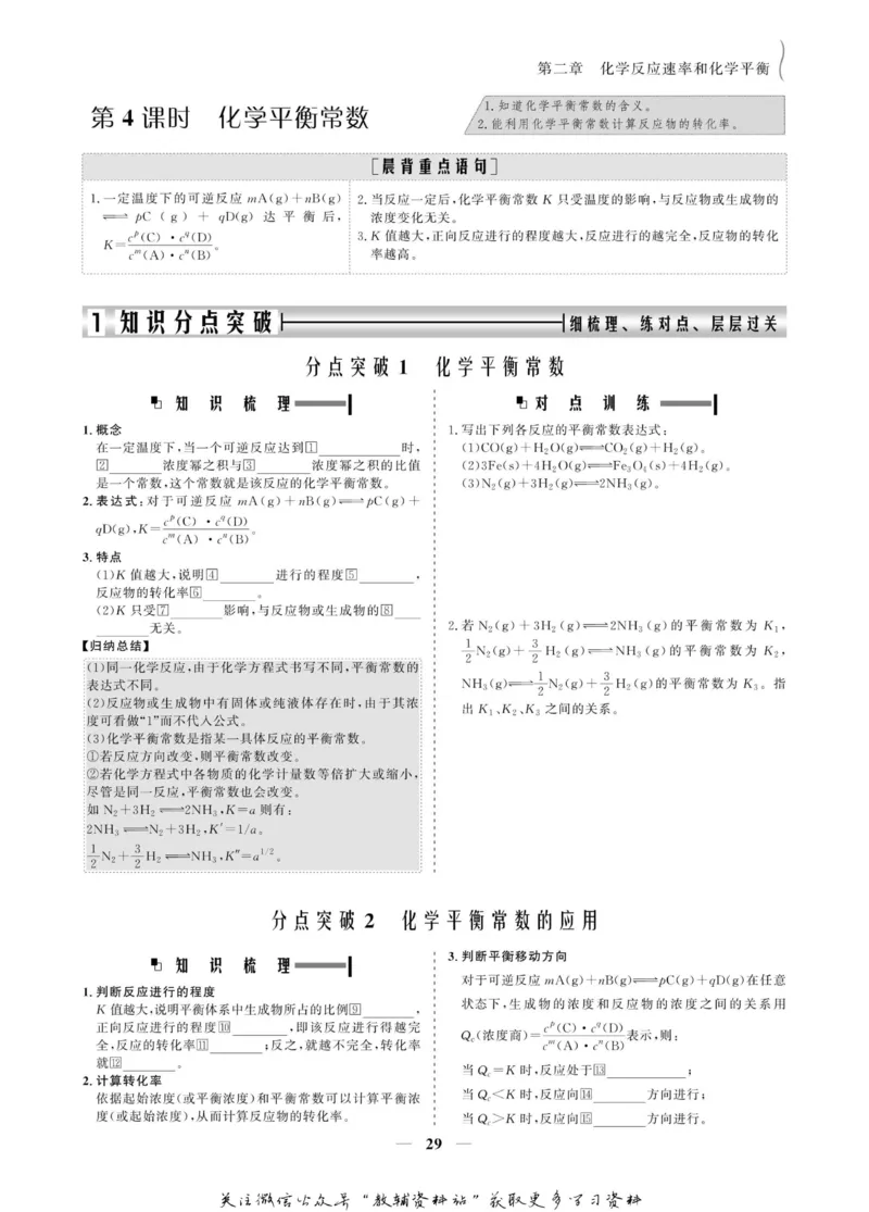 名师同步导学化学人教版选修4-化学反应原理_名师同步导学_高中化学