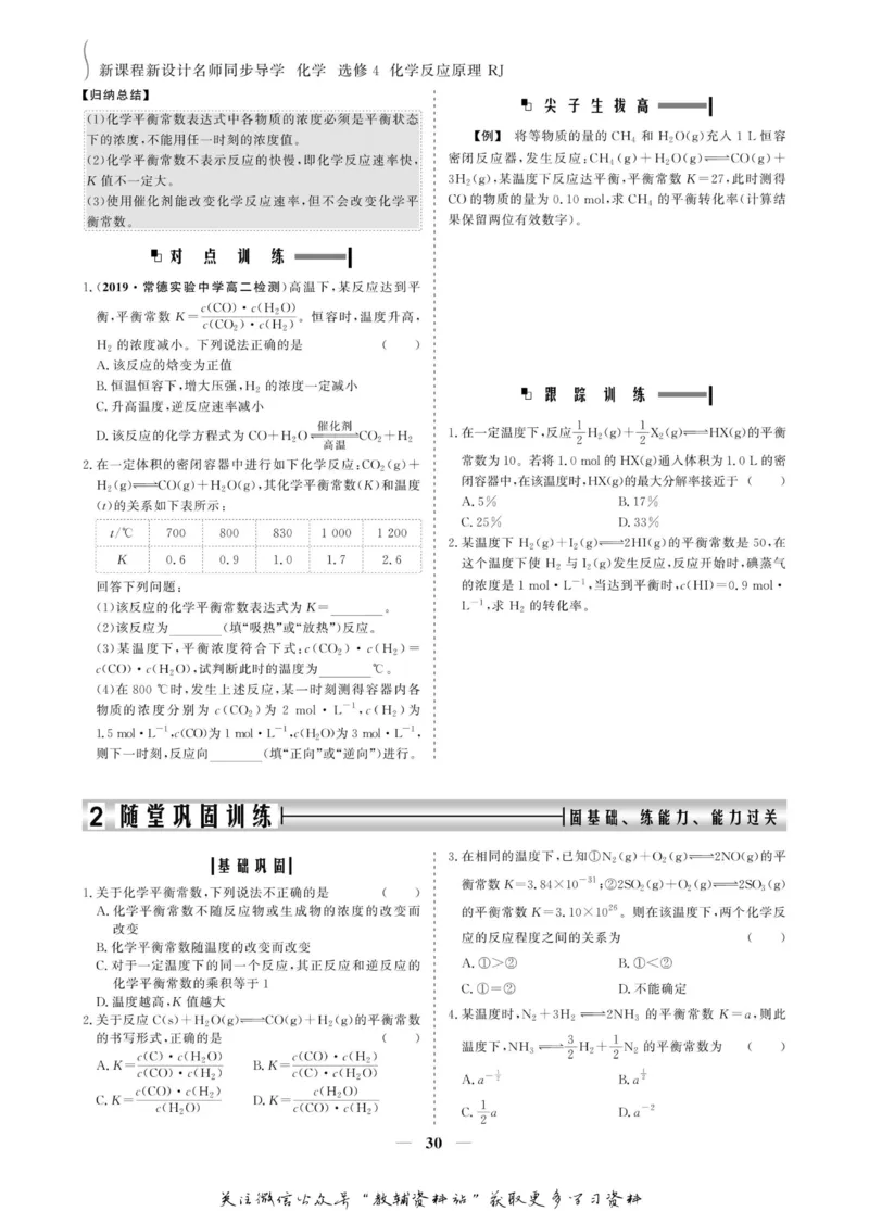 名师同步导学化学人教版选修4-化学反应原理_名师同步导学_高中化学