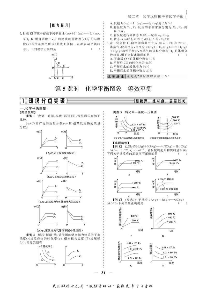 名师同步导学化学人教版选修4-化学反应原理_名师同步导学_高中化学
