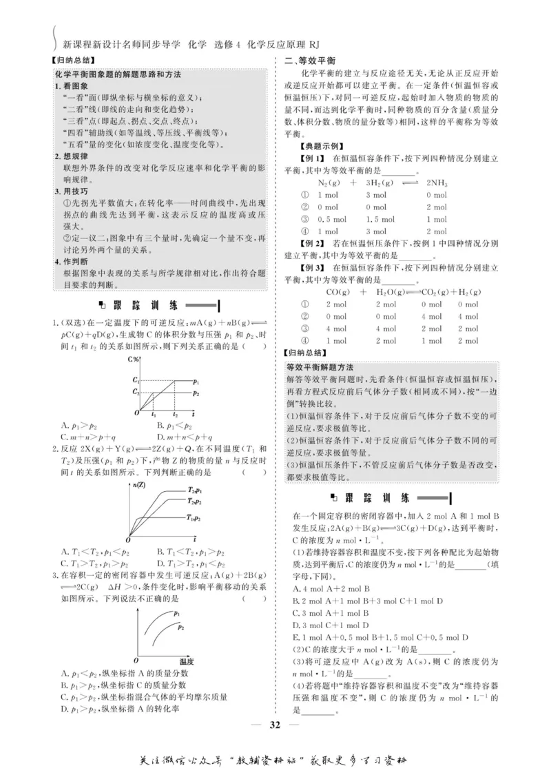 名师同步导学化学人教版选修4-化学反应原理_名师同步导学_高中化学