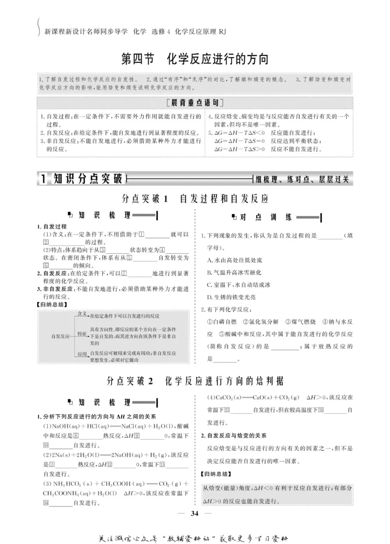 名师同步导学化学人教版选修4-化学反应原理_名师同步导学_高中化学