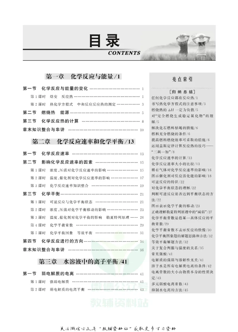 名师同步导学化学人教版选修4-化学反应原理_名师同步导学_高中化学