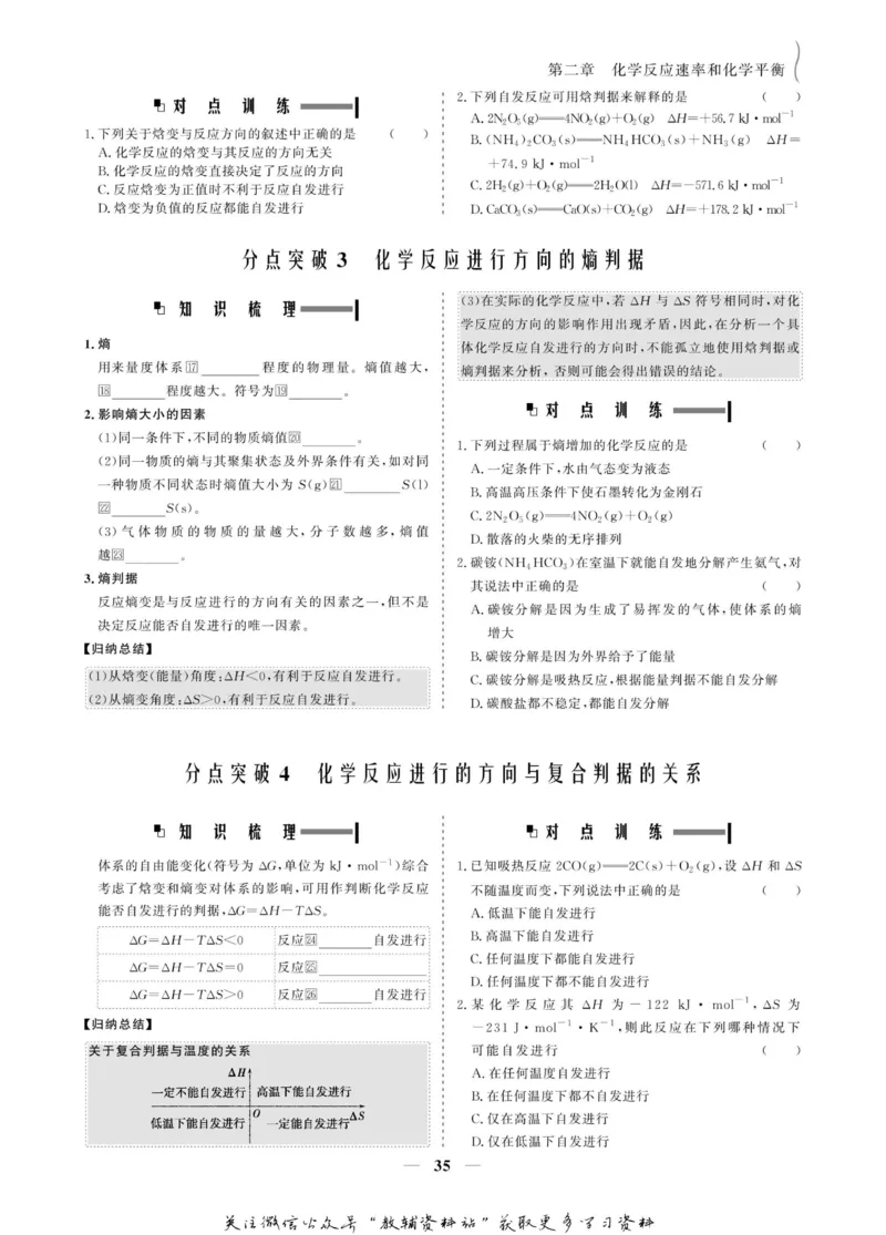 名师同步导学化学人教版选修4-化学反应原理_名师同步导学_高中化学