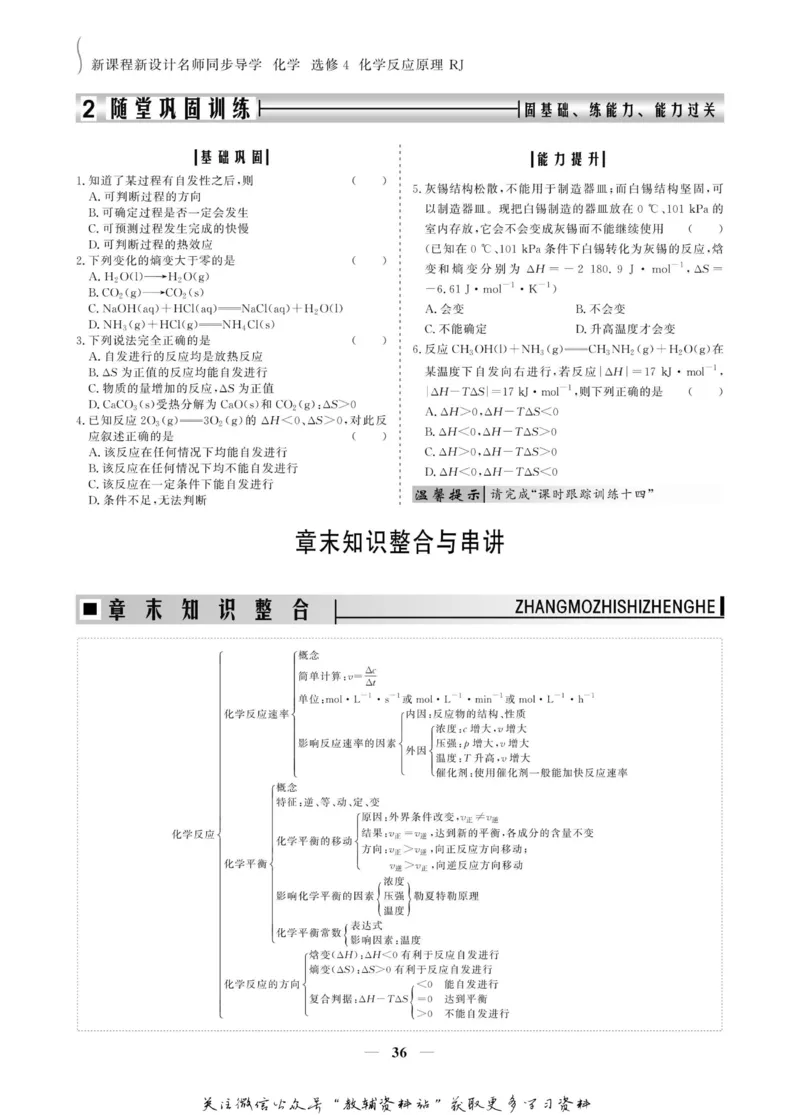 名师同步导学化学人教版选修4-化学反应原理_名师同步导学_高中化学