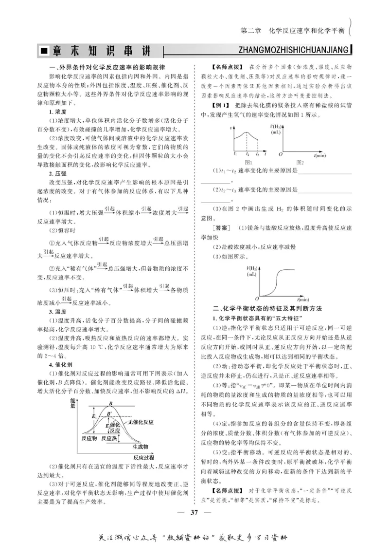 名师同步导学化学人教版选修4-化学反应原理_名师同步导学_高中化学