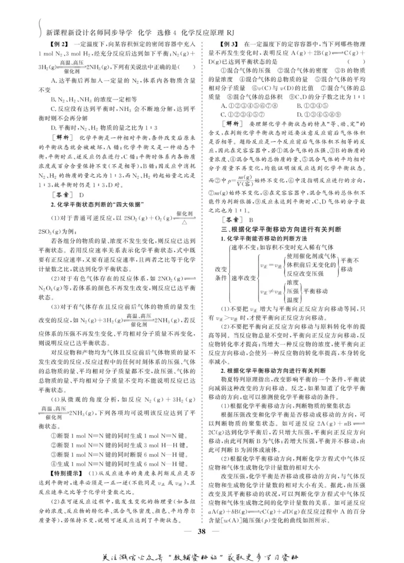 名师同步导学化学人教版选修4-化学反应原理_名师同步导学_高中化学