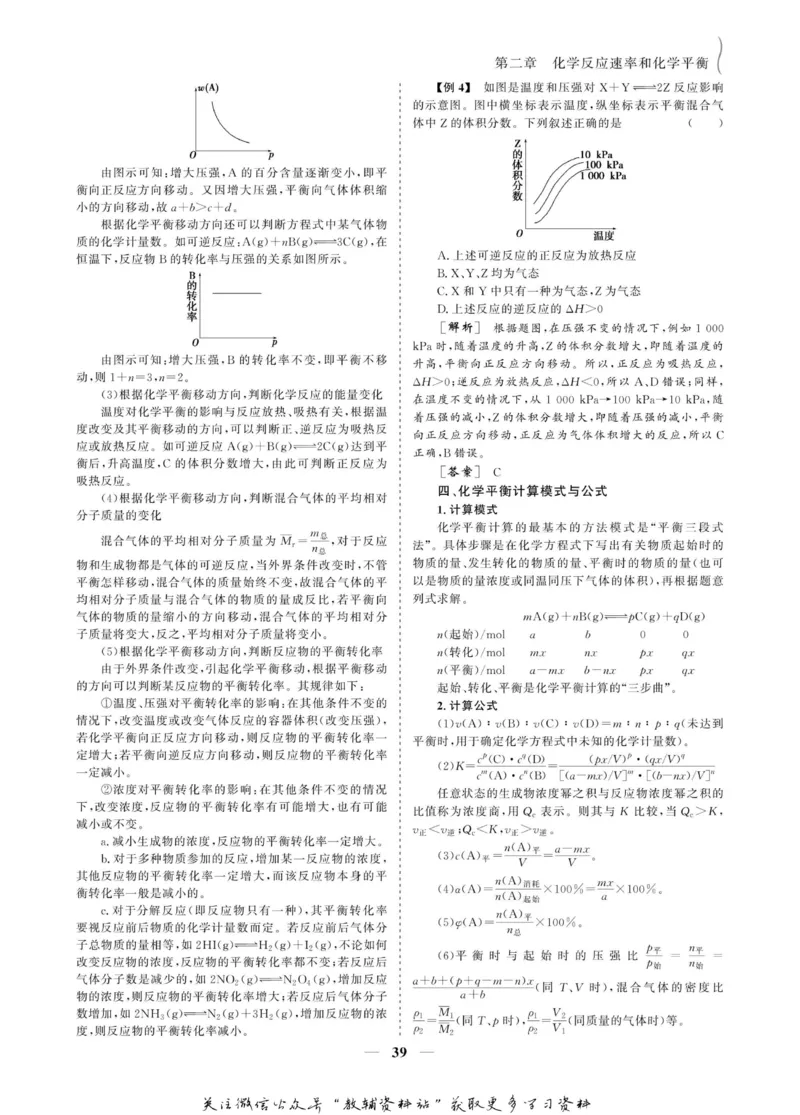 名师同步导学化学人教版选修4-化学反应原理_名师同步导学_高中化学