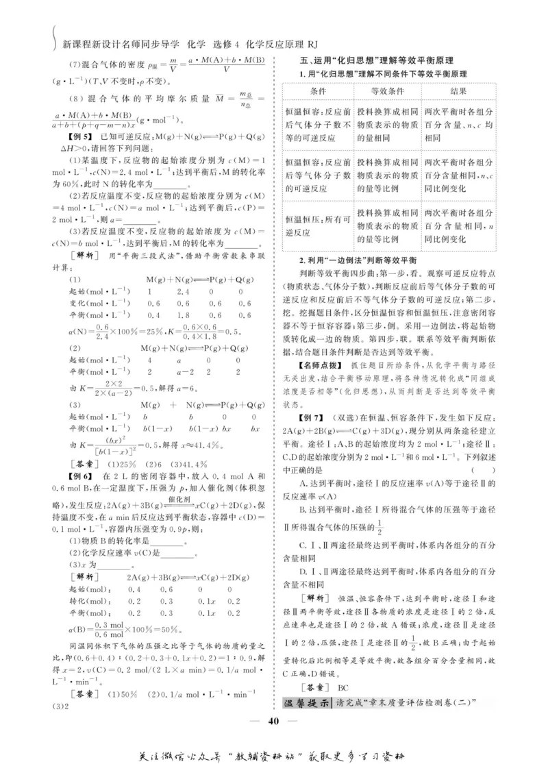 名师同步导学化学人教版选修4-化学反应原理_名师同步导学_高中化学
