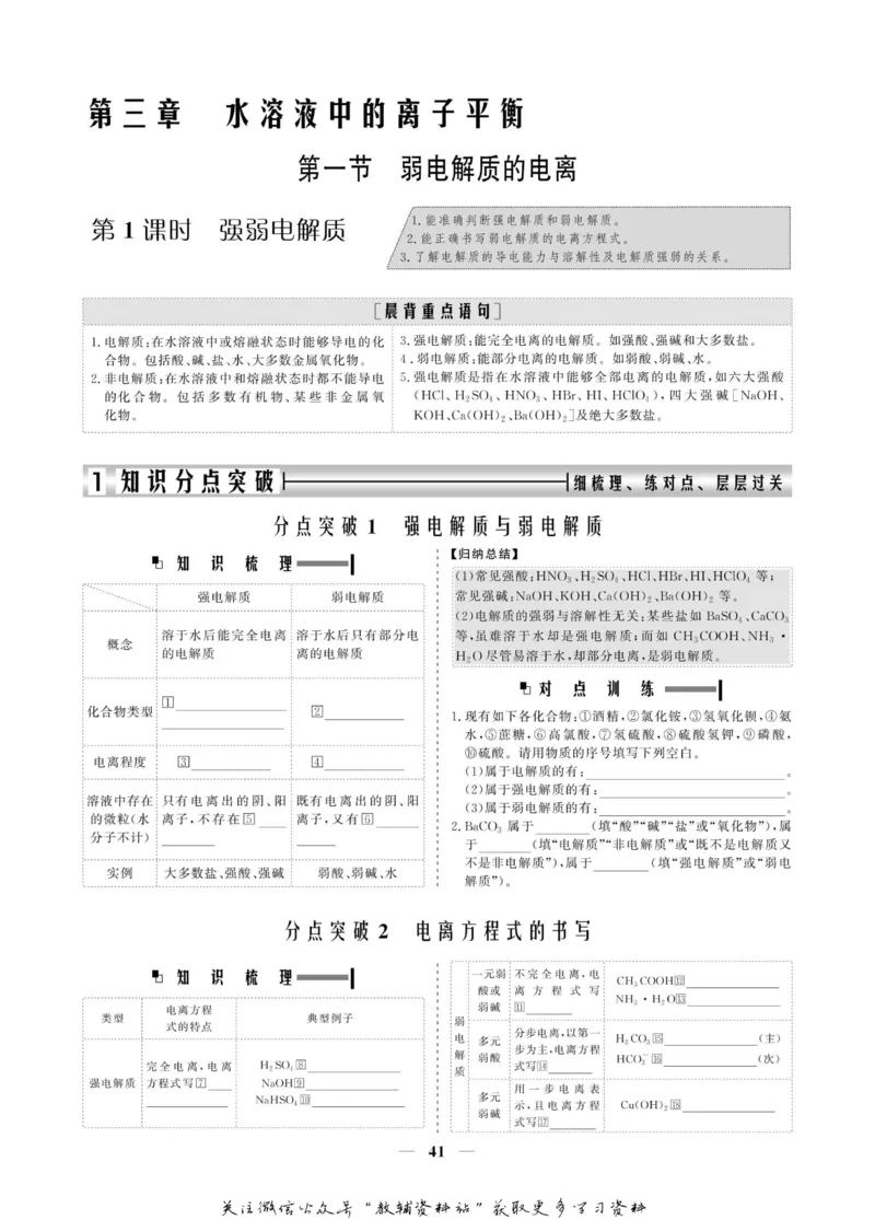 名师同步导学化学人教版选修4-化学反应原理_名师同步导学_高中化学