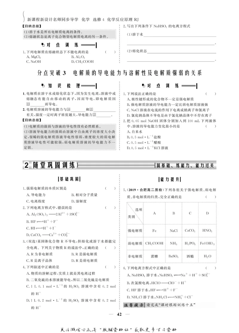 名师同步导学化学人教版选修4-化学反应原理_名师同步导学_高中化学