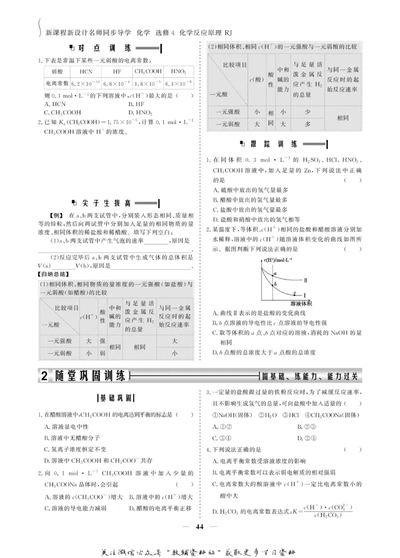名师同步导学化学人教版选修4-化学反应原理_名师同步导学_高中化学