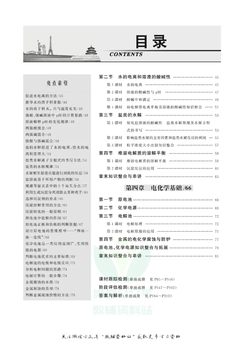 名师同步导学化学人教版选修4-化学反应原理_名师同步导学_高中化学