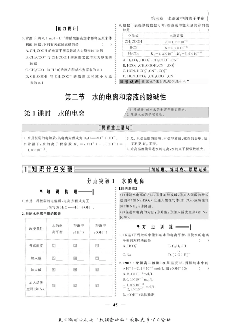名师同步导学化学人教版选修4-化学反应原理_名师同步导学_高中化学