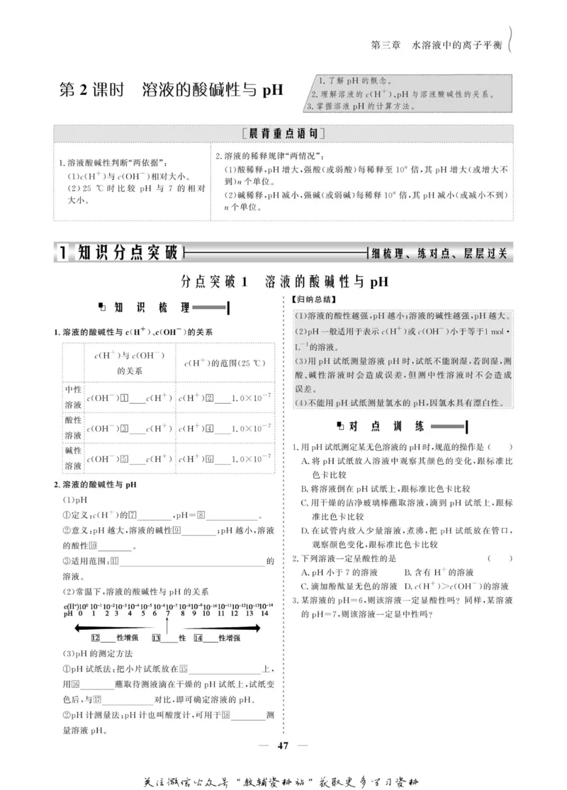 名师同步导学化学人教版选修4-化学反应原理_名师同步导学_高中化学