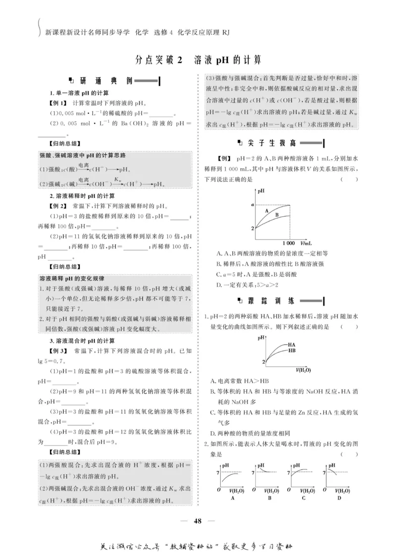 名师同步导学化学人教版选修4-化学反应原理_名师同步导学_高中化学