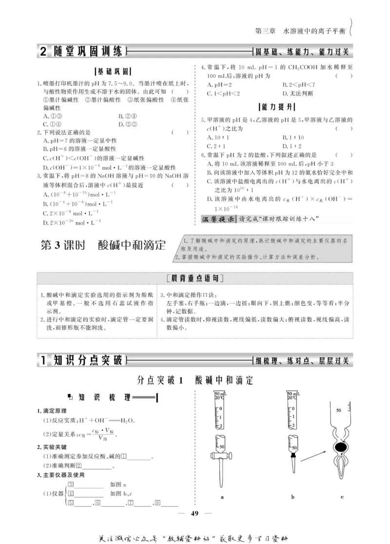 名师同步导学化学人教版选修4-化学反应原理_名师同步导学_高中化学