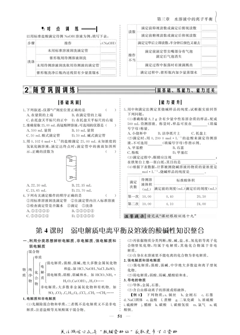 名师同步导学化学人教版选修4-化学反应原理_名师同步导学_高中化学