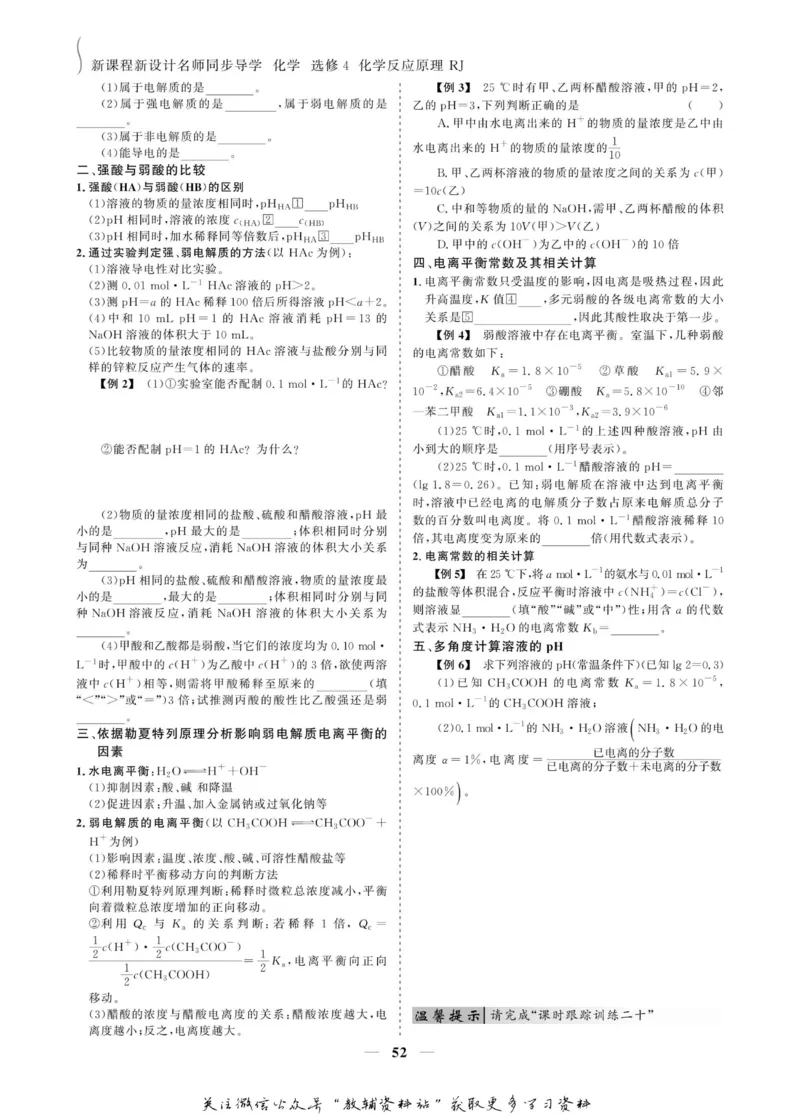 名师同步导学化学人教版选修4-化学反应原理_名师同步导学_高中化学