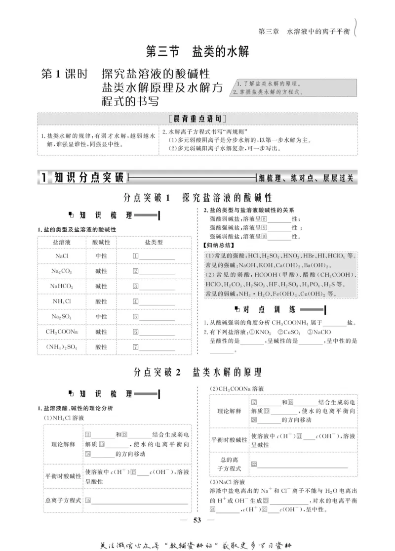 名师同步导学化学人教版选修4-化学反应原理_名师同步导学_高中化学