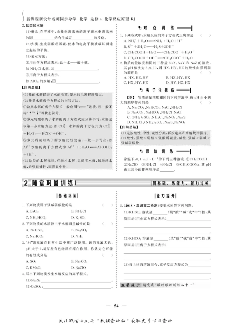 名师同步导学化学人教版选修4-化学反应原理_名师同步导学_高中化学